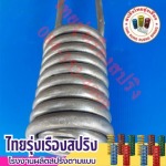 Thai Rungrueng Spring Factory