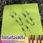 Thai Rungrueng Spring Factory