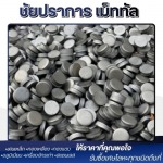 Chaiprakarn Metal Co., Ltd.