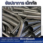 Chaiprakarn Metal Co., Ltd.