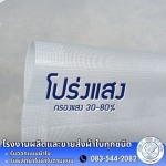 ผ้าใบSolar View ผ้าใบโปร่งแสง ราคาโรงงาน - โรงงานผลิต ขายส่ง ผ้าใบ ก.เจริญ พีวีซี อ่อนนุช