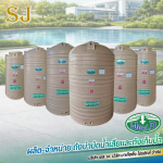โรงงานผลิตถังเก็บน้ำ - โรงงานผลิตถังบำบัดน้ำเสียและถังเก็บน้ำ