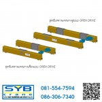 ชุดขับสะพานเครน OPEN DRIVE - รอก เครนไฟฟ้า โรงงาน-เอส วาย บี เครน