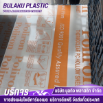 Bulakij Plastic Co Ltd