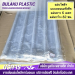 Bulakij Plastic Co Ltd