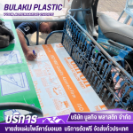 Bulakij Plastic Co Ltd