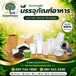 โรงงานผลิตกล่องอาหาร - โรงงานผลิตบรรจุภัณฑ์อาหาร U Pack Green Vision
