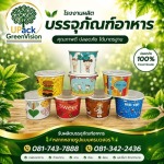 ขายส่ง ถ้วยไอศครีมกระดาษพิมพ์ลาย - โรงงานผลิตบรรจุภัณฑ์อาหาร U Pack Green Vision