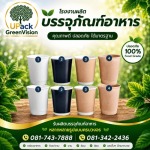 แก้วกระดาษกาแฟร้อน  ราคาส่ง - โรงงานผลิตบรรจุภัณฑ์อาหาร U Pack Green Vision