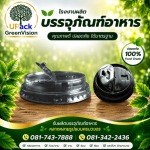 รับผลิตฝาชาชีส - ฝาฮาล์ฟโดม - โรงงานผลิตบรรจุภัณฑ์อาหาร U Pack Green Vision