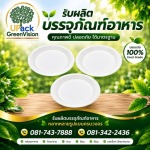 U Pack Green Vision Co, Ltd.