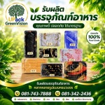 กล่องเบนโตะ ราคาส่ง - โรงงานผลิตบรรจุภัณฑ์อาหาร U Pack Green Vision