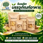 ถุงคราฟท์ซิปล็อค ราคาส่ง - โรงงานผลิตบรรจุภัณฑ์อาหาร U Pack Green Vision