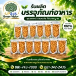 ถุงซีลสูญญากาศ ราคาส่ง - โรงงานผลิตบรรจุภัณฑ์อาหาร U Pack Green Vision
