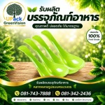 U Pack Green Vision Co, Ltd.