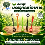ส้อมจิ้มผลไม้พลาสติกใส ราคาส่ง - โรงงานผลิตบรรจุภัณฑ์อาหาร U Pack Green Vision