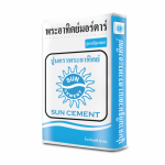 Sun Cement Process Co Ltd