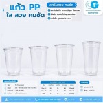 ขายส่งแก้วพลาสติก - โรงงานผลิตแก้วพลาสติก ชุนไก
