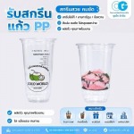 รับผลิตแก้วพลาสติกลายการ์ตูน - โรงงานผลิตแก้วพลาสติก ชุนไก