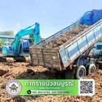 รับถมดิน นครปฐม - ขนส่ง หิน ดิน ทราย - ท่าทรายบัวสมบูรณ์