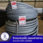 ร้านขายเหล็ก ฉะเชิงเทรา - พนมค้าเหล็ก2006