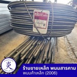 ร้านขายเหล็ก ฉะเชิงเทรา - พนมค้าเหล็ก2006