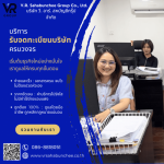 Accountant in Bangkok - V.R. Sahabunchee Group Co., Ltd.
