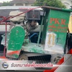 ให้เช่าเครื่องตัดคอนกรีต นนทบุรี - รับตัดสกัดพื้นคอนกรีต - พี.ก้าวไกลรุ่งโรจน์