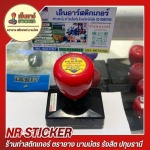 Rubber stamp shop, Future Park Rangsit. - NR Sticker Shop