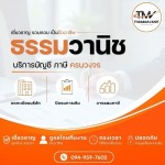 รับตรวจสอบบัญชีและจัดทำงบการเงิน - บริษัทรับทำบัญชี นวมินทร์ - ธรรมวานิช