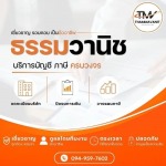 สำนักงานบัญชีมืออาชีพ ใกล้ฉัน - บริษัทรับทำบัญชี นวมินทร์ - ธรรมวานิช