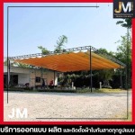 หลังคาผ้าใบเลื่อนได้ - ร้านผ้าใบกันสาด ผ้าใบกันแดดกันฝน - เจเอ็มผ้าใบ