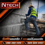 Drilling into concrete walls - N Tec Engineering And Supply Co., Ltd.