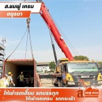 เช่ารถเครนพร้อมคนขับ ปทุมธานี - ให้เช่ารถเครน อยุธยา - ส.ชมพู่เครน