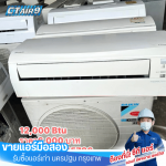 แอร์มือสอง 12,000 btu - ขายแอร์มือสอง รับซื้อแอร์เก่า - C.T.Air