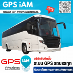 ติดตั้งGPSรถทัวร์ - บริษัทติดตั้ง GPS รถบรรทุกที่กรมการขนส่งทางบกรับรอง