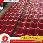 โรงงานหลังคาเมทัลชีท สกลนคร - แผ่น-ท่อคอนกรีต คอนกรีตผสมเสร็จ สกลนคร