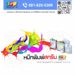Screen machine for sale Pathumthani Sathaporn Pad Print