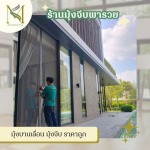 ร้านมุ้งจีบพารวย