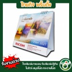 รับทำปฏิทินตั้งโต๊ะ - โรงพิมพ์ปฏิทิน- ไทยกิจพริ้นติ้ง
