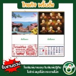 รับทำปฏิทินโปสเตอร์แขวน - โรงพิมพ์ปฏิทิน- ไทยกิจพริ้นติ้ง
