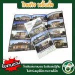 พิมพ์โบชัวร์ ใกล้ฉัน - โรงพิมพ์ปฏิทิน- ไทยกิจพริ้นติ้ง