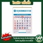 รับสั่งทำปฏิทินจีน - โรงพิมพ์ปฏิทิน- ไทยกิจพริ้นติ้ง