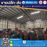 เหล็กจันทบุรี - เพ็ชรไทย สตีล (สาขาหนองบัว)