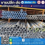 เหล็กท่อกลม จันทบุรี - เหล็กจันทบุรี - เพ็ชรไทย สตีล (สาขาหนองบัว)