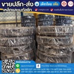 ทับหลัง 3.2 มม. 4 มม - เหล็กจันทบุรี - เพ็ชรไทย สตีล (สาขาหนองบัว)