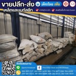 ปลอกเหล็ก จันทบุรี - เหล็กจันทบุรี - เพ็ชรไทย สตีล (สาขาหนองบัว)