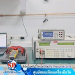 สอบเทียบเครื่องมือวัด สมุทรสาคร - ศูนย์บริการตรวจสอบเครื่องมือวัด