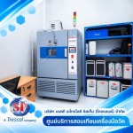 บริการสอบเทียบเครื่องวัดสีแสงความสั่นสะเทือน - ศูนย์บริการตรวจสอบเครื่องมือวัด