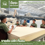โรงงานผลิตที่นอนโรงแรม